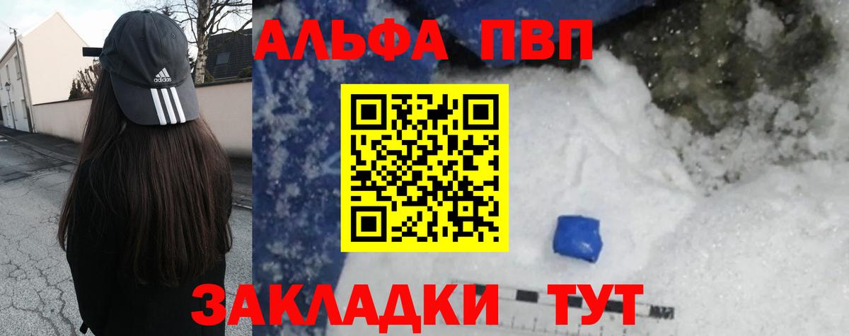 A-PVP мука  Вход с VPN  Alpha PVP Crystall  Краснотурьинск 