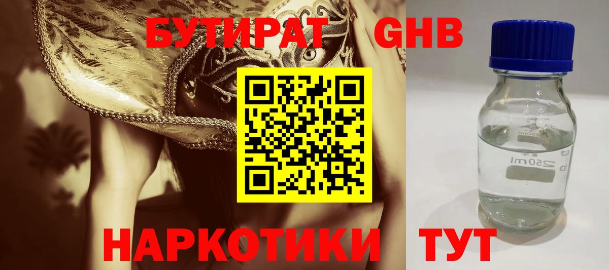 Бутират вода Краснотурьинск