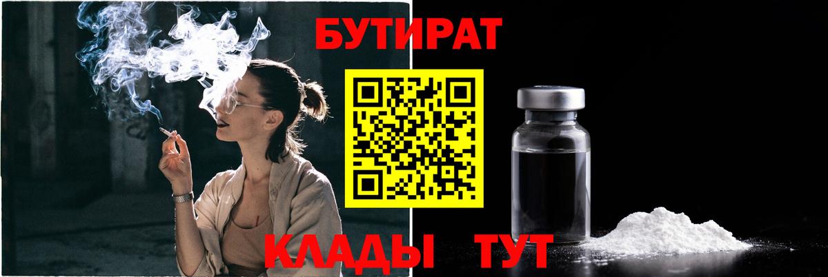 Бутират Butirat  БУТИРАТ  Краснотурьинск  Вход с VPN 