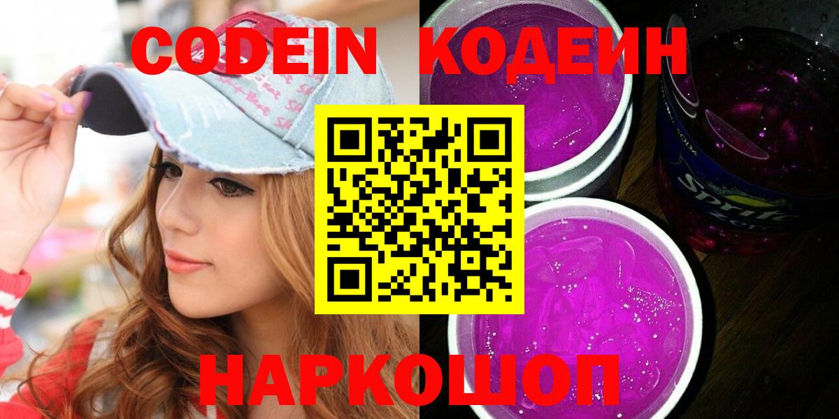 Кодеиновый сироп Lean напиток Lean (лин)  Краснотурьинск 