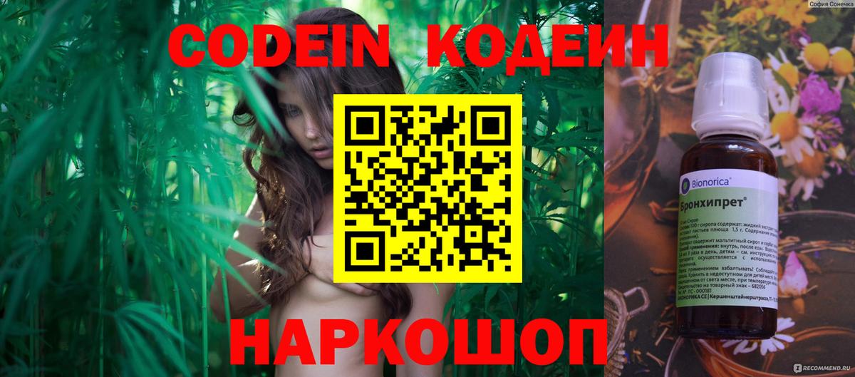 Кодеиновый сироп Lean напиток Lean (лин)  Вход с VPN  Краснотурьинск 