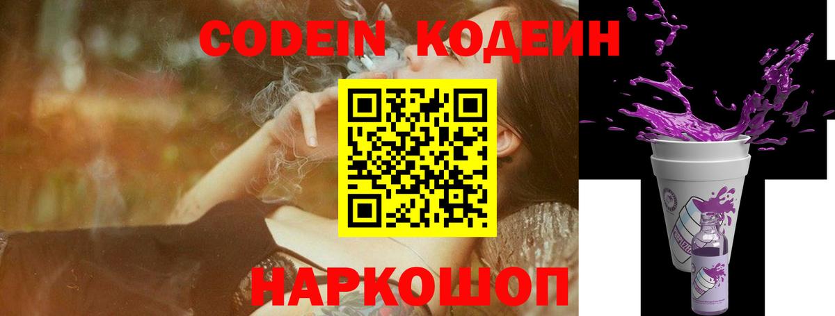 Кодеиновый сироп Lean напиток Lean (лин) Краснотурьинск