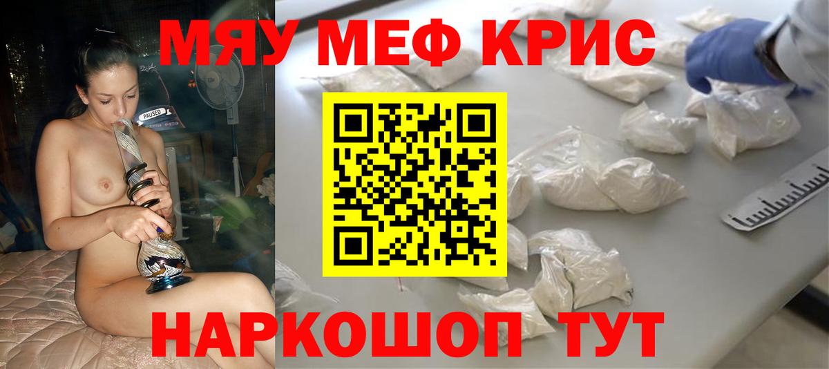 МЯУ-МЯУ  МЕФ  купить наркотики цена  МЕФ кристаллы  Краснотурьинск 